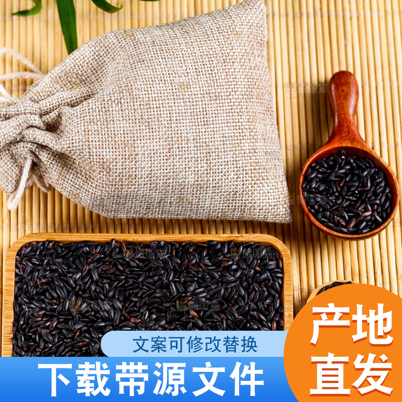 木底上放着五常黑米