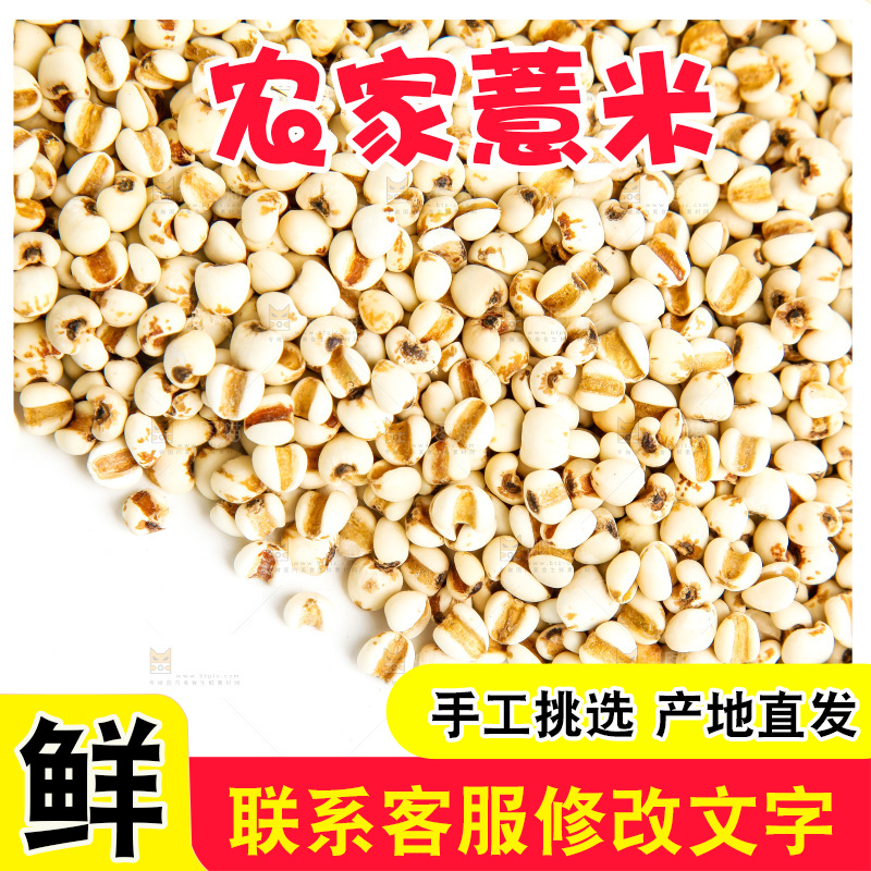白底上放着薏米仁