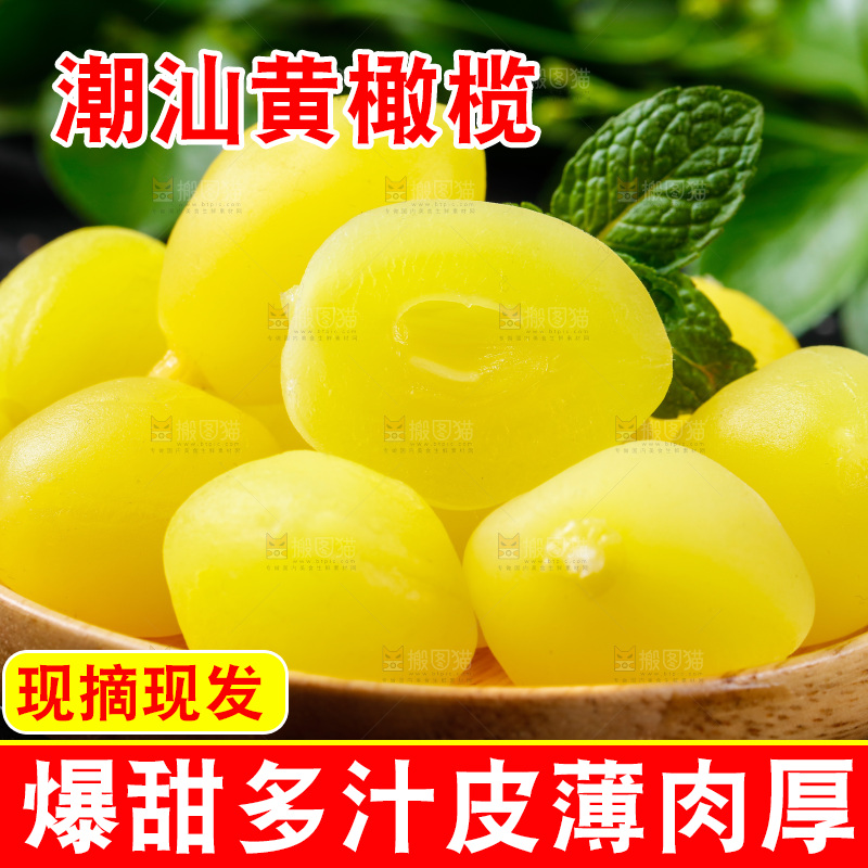 深底上的潮汕黄橄榄