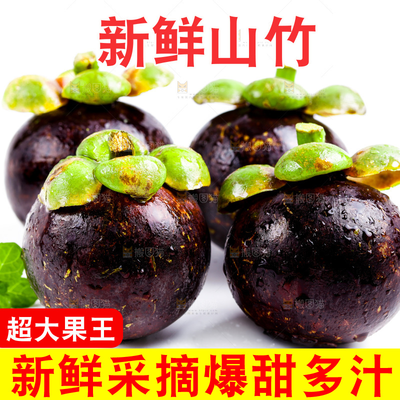 白底上的山竹