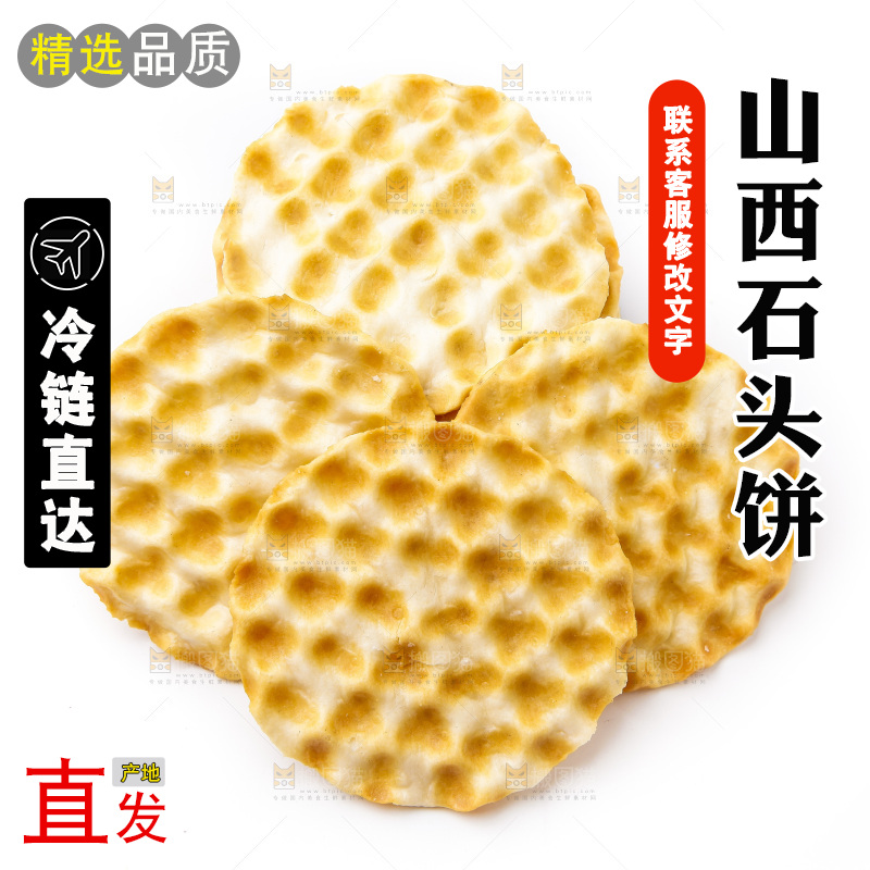 白底上的石头饼