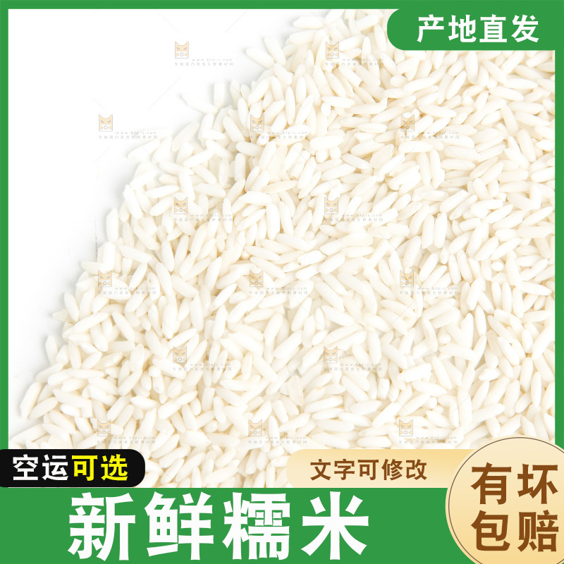 白底上的糯米