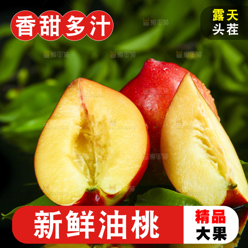 深底上放着新鲜油桃