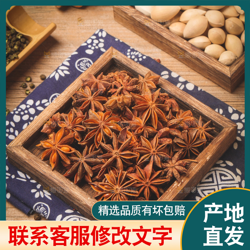 木底上放着一盘八角