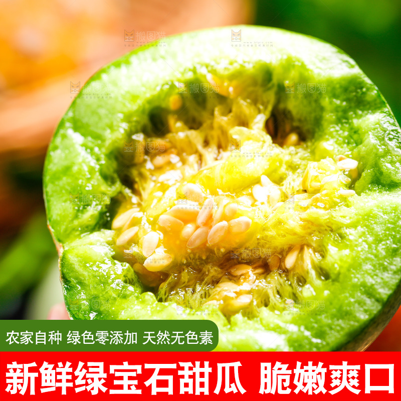 手拿切开的山东绿宝甜瓜