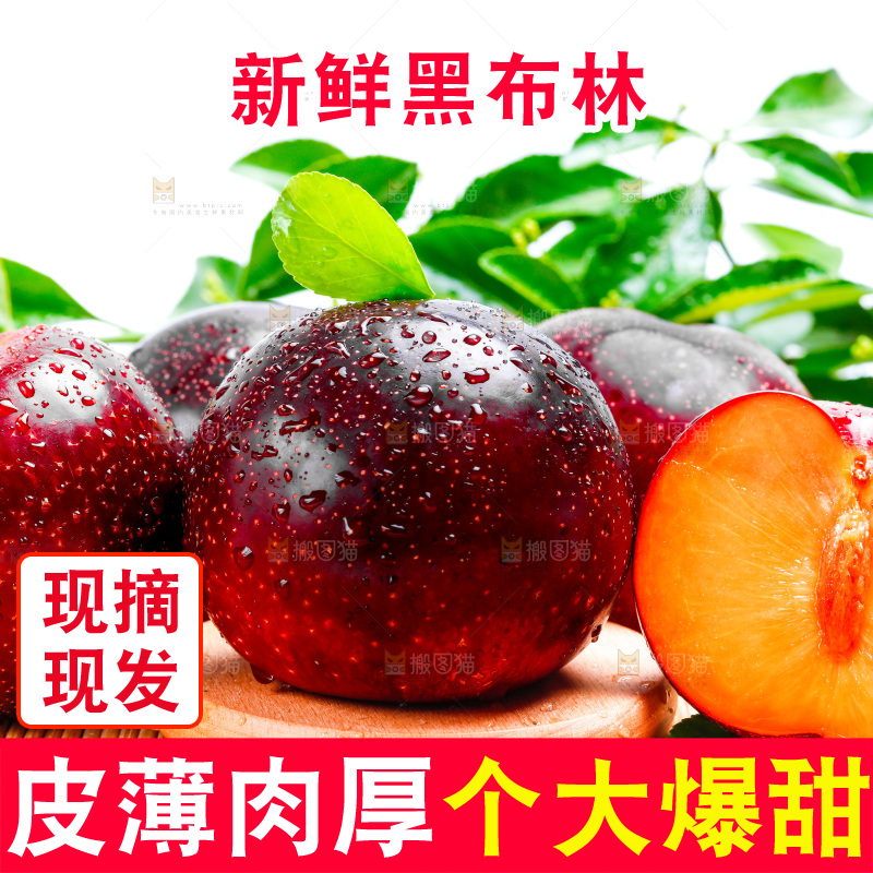 黄肉黑布林放在浅底上