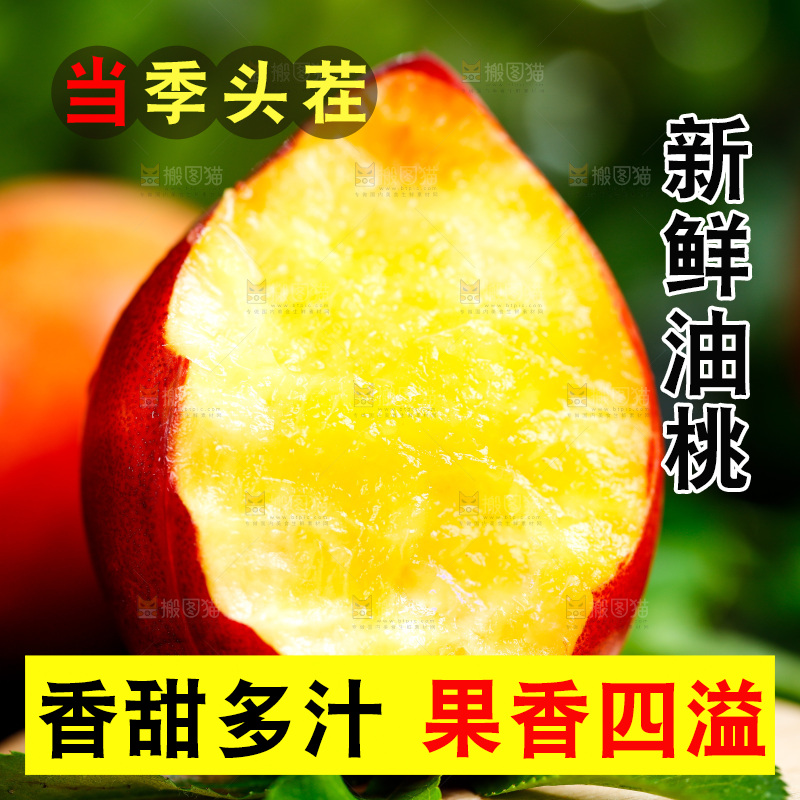 木板上放着新鲜油桃