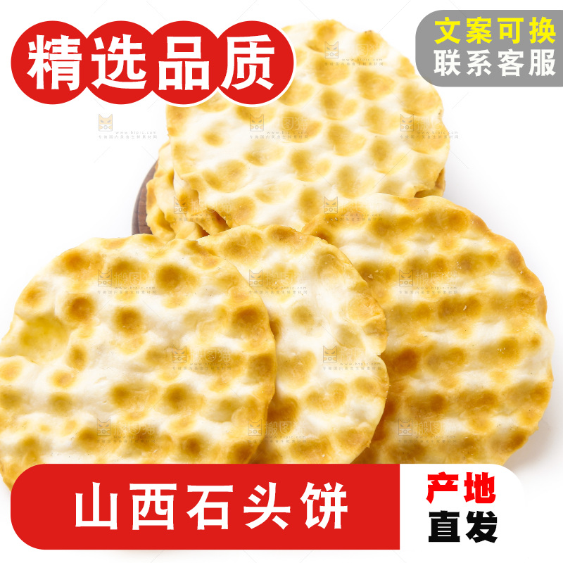 白底上的石头饼