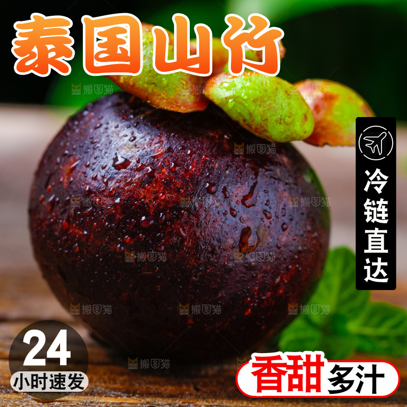 深底上的山竹