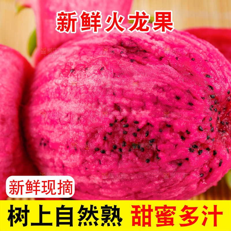 木底上放着海南红心火龙果