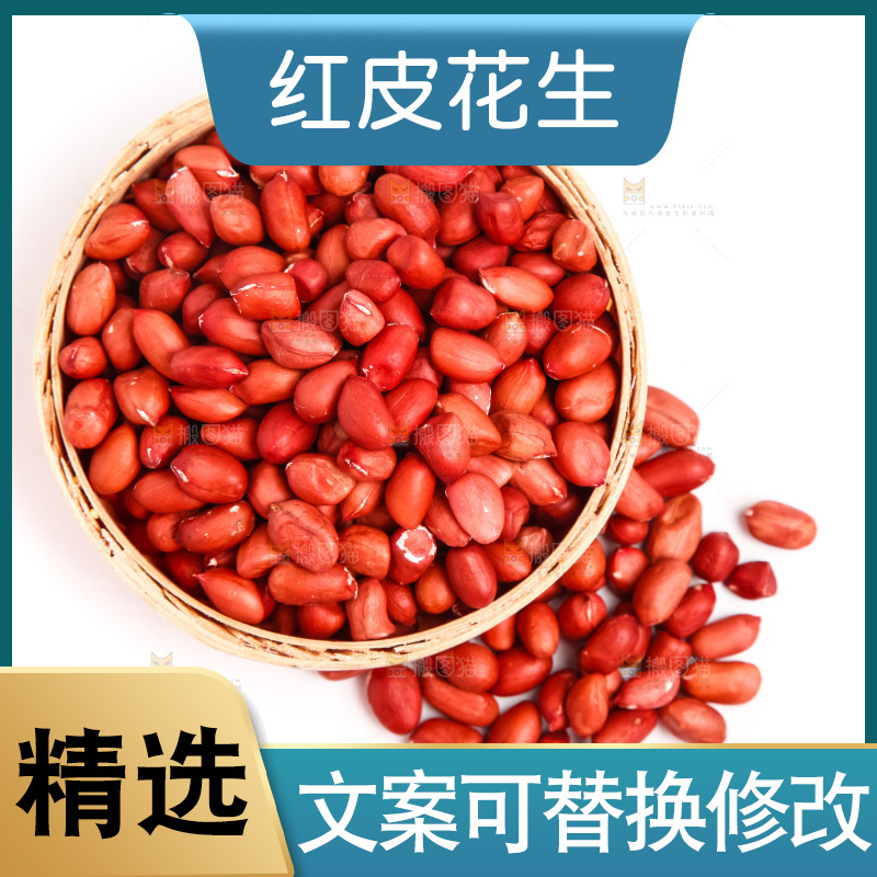 白底上的红皮花生米
