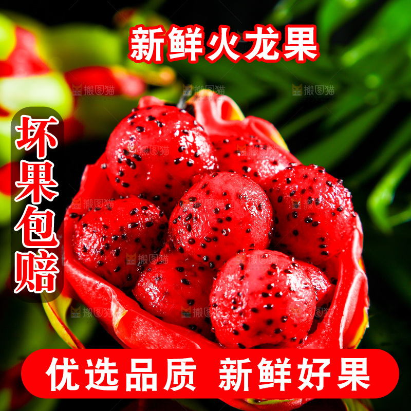 黑底上放着海南红心火龙果