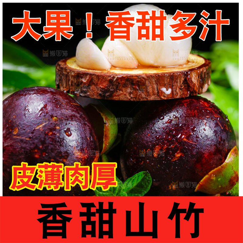 木底上的山竹果肉