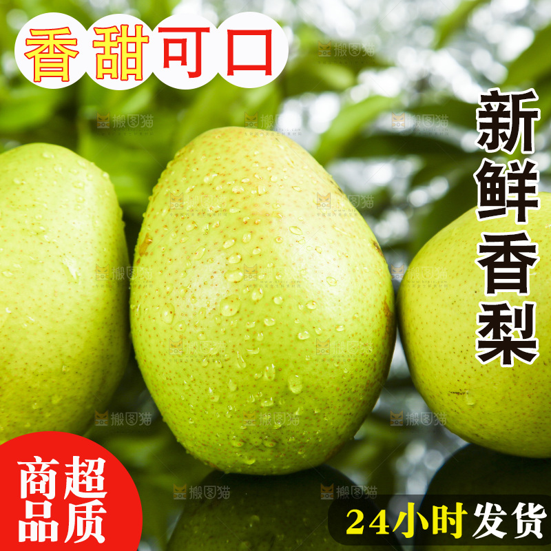 深底上的新鲜香梨