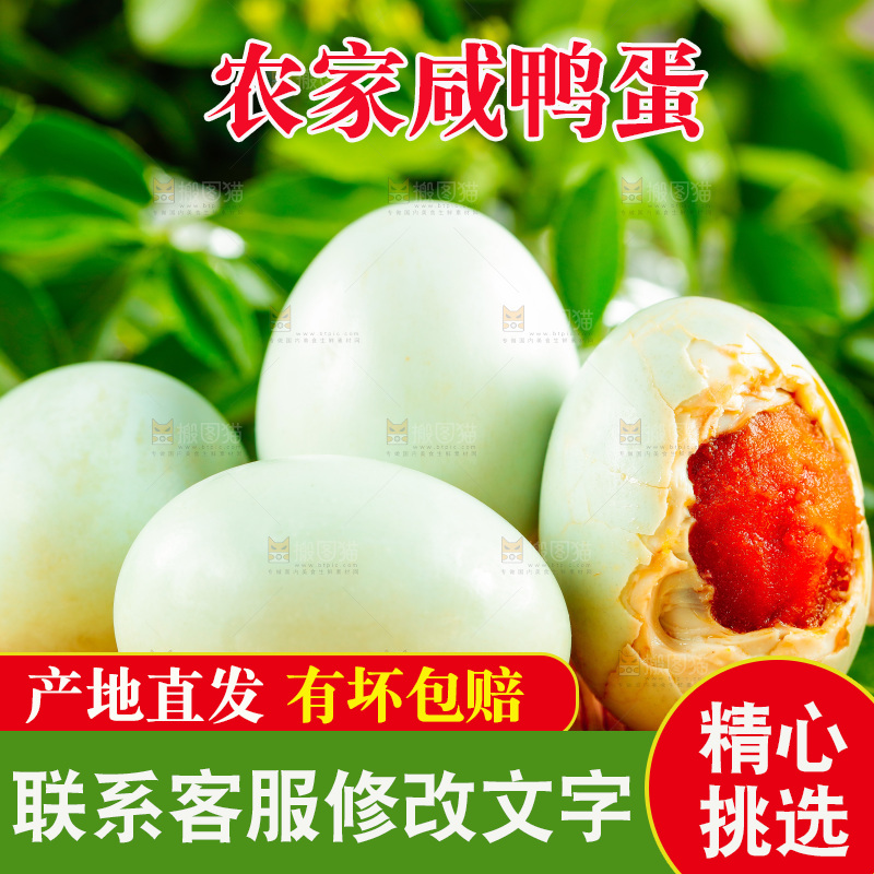 浅底上的咸蛋