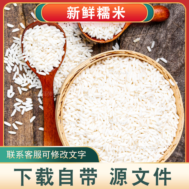 木底上放着一碗长糯米