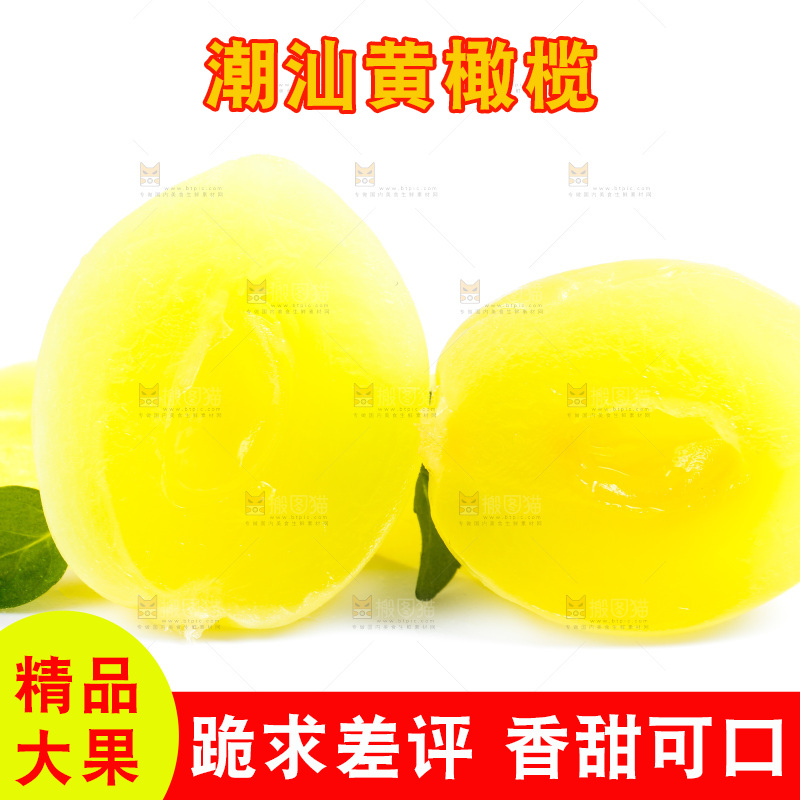 白底上的黄橄榄