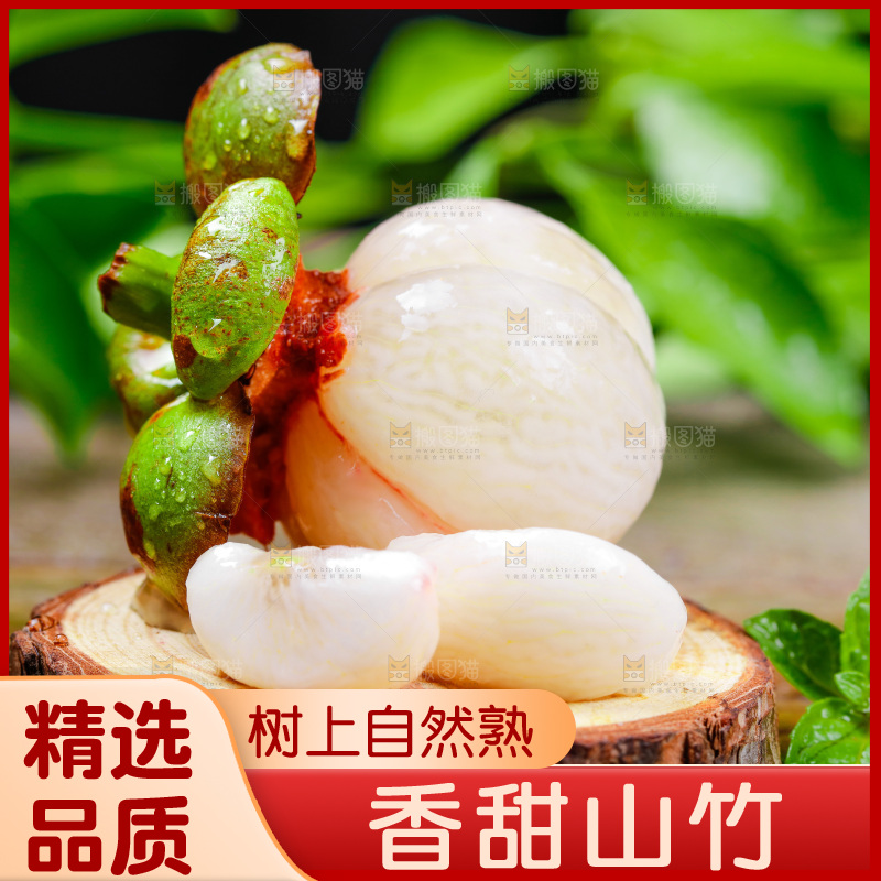深底上的山竹果肉