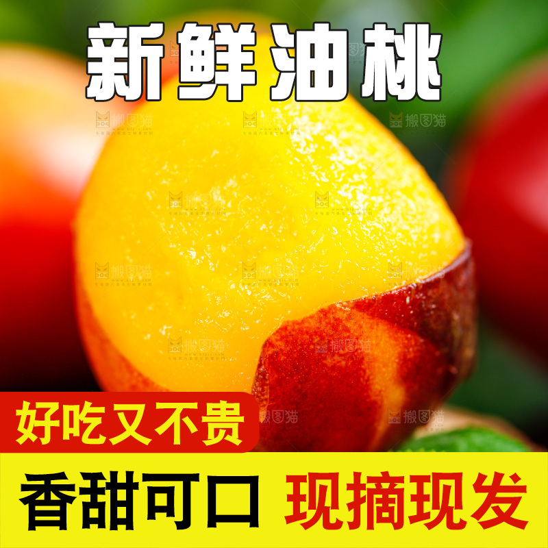 木底上放着黄心油桃