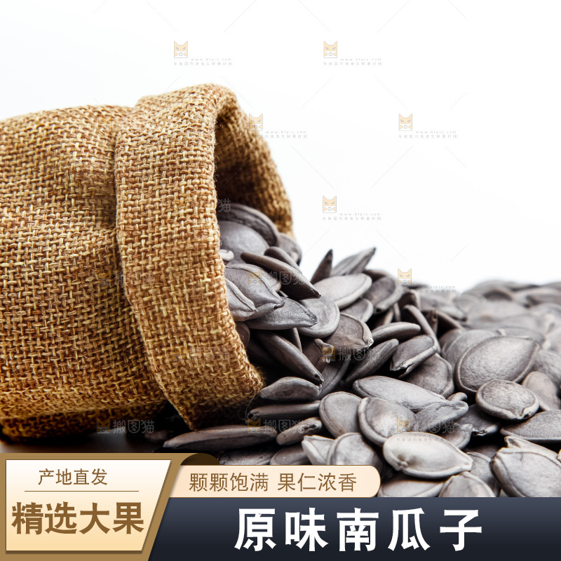 麻袋里装着黑南瓜子