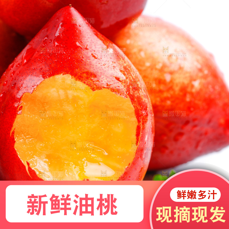 白底上放着新鲜黄心油桃