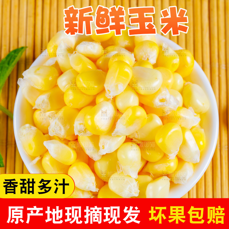 木底上放着甜玉米粒