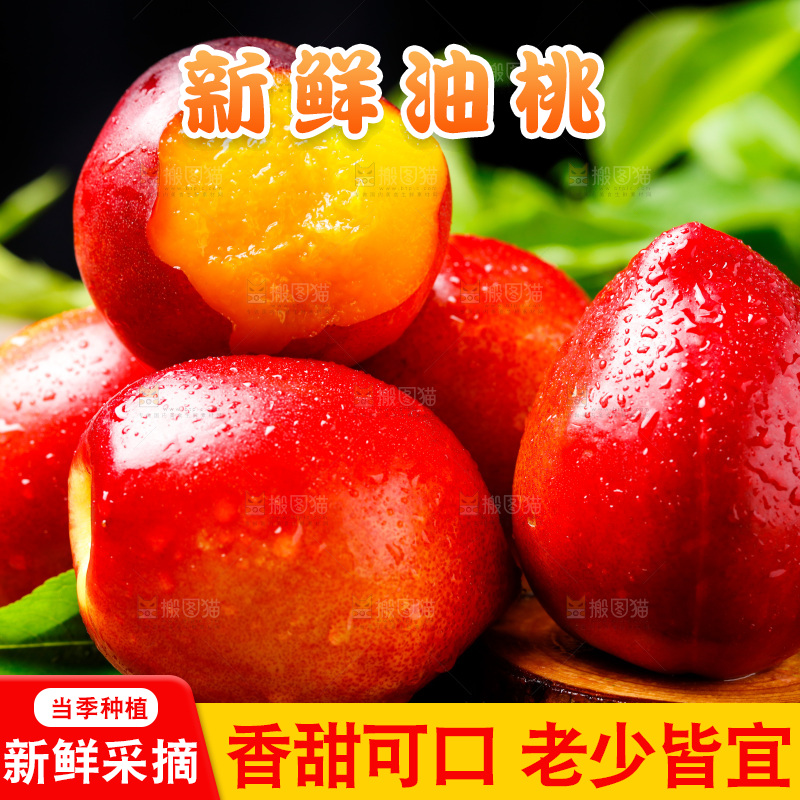木底上的新鲜油桃