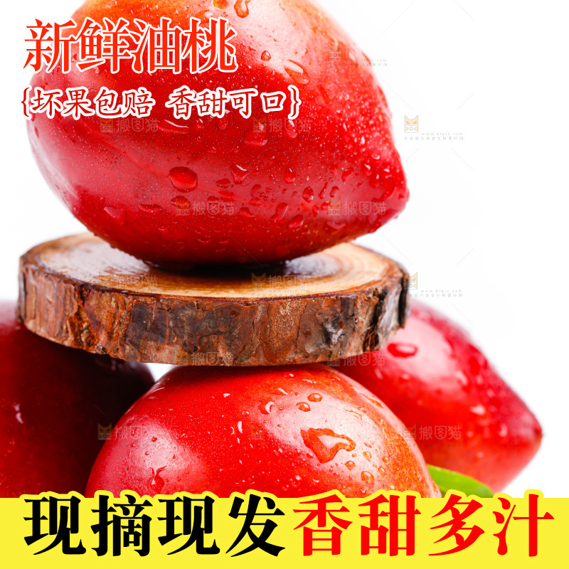 白底上的油桃