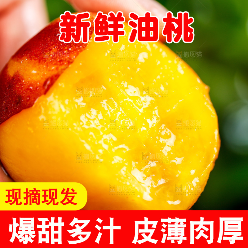 手拿黄心油桃