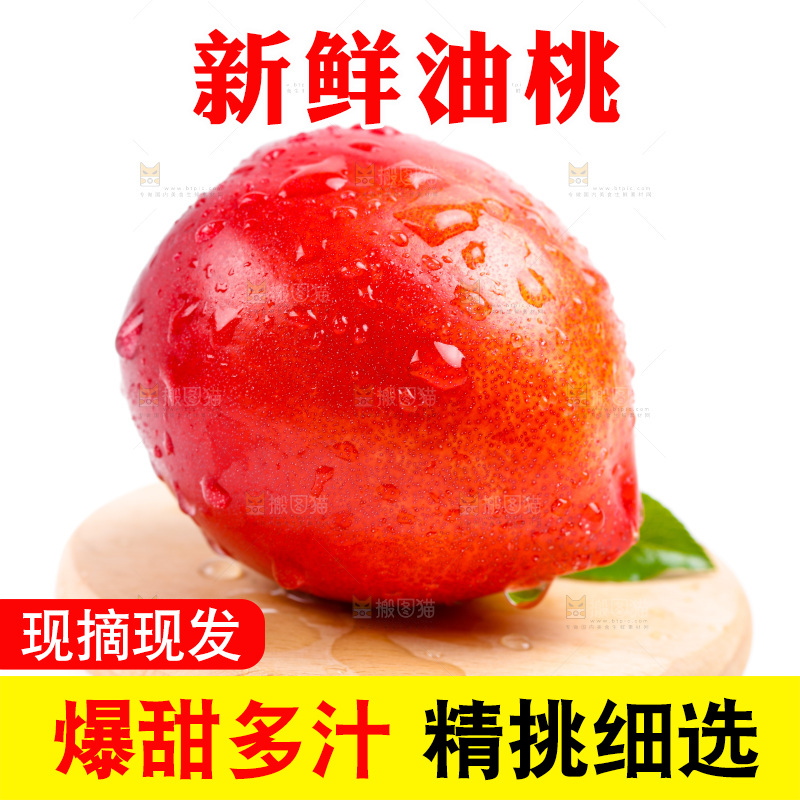 白底上的油桃