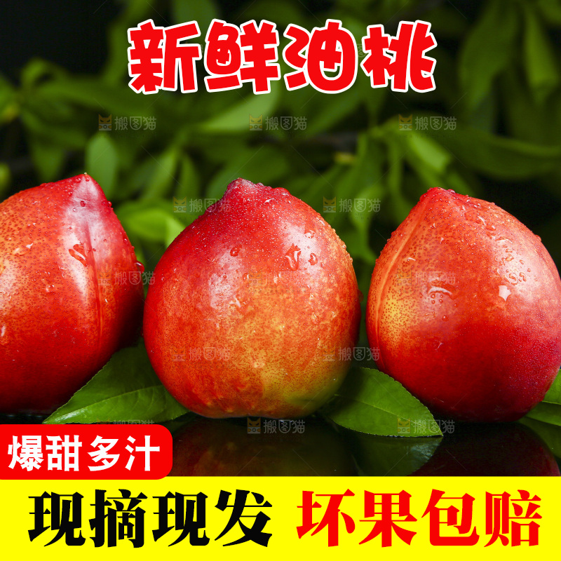 深底上放着新鲜油桃