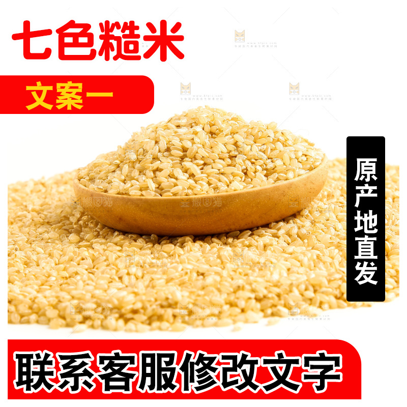 东北糙米放在白底上