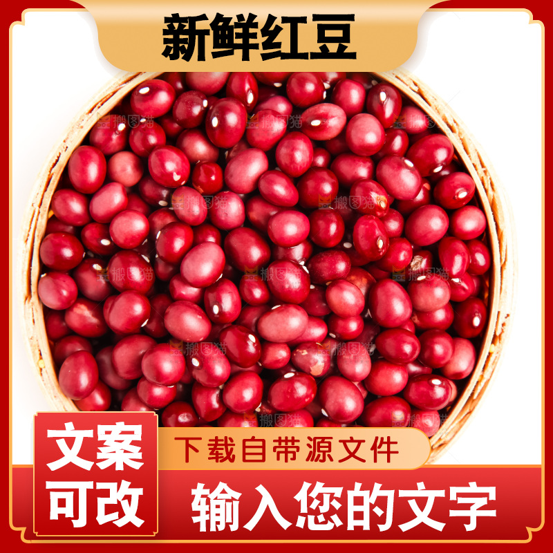 白底上放着东北红小豆