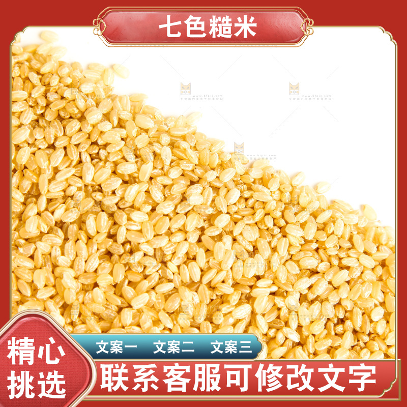 东北糙米放在白底上