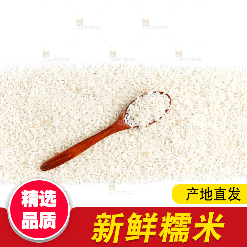 长糯米放在白底上