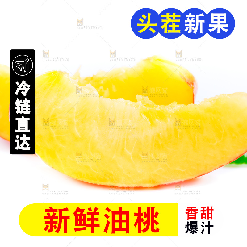 黄心油桃放在白底上