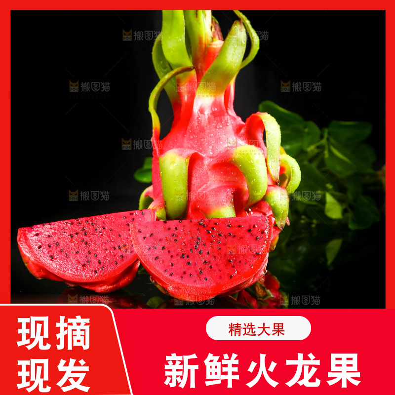 黑底上放着切开的红心火龙果