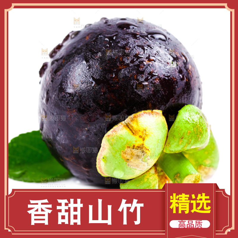白底上的山竹