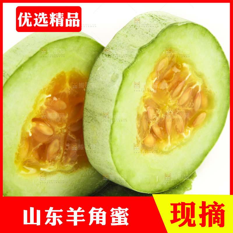 白底上放着羊角蜜甜瓜