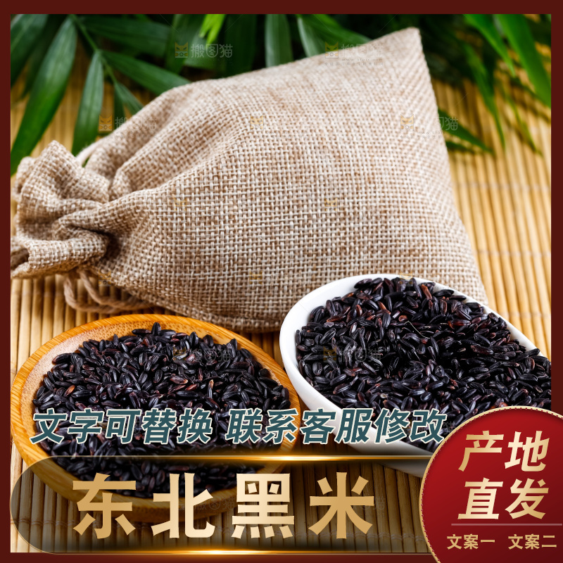 木底上放着东北黑米