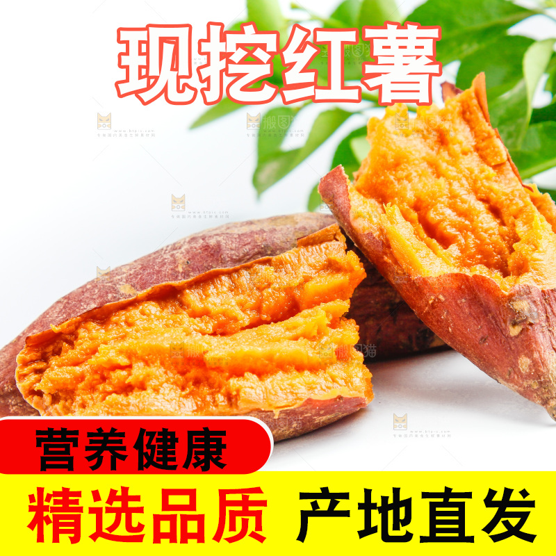 黑底上放着红心蜜薯