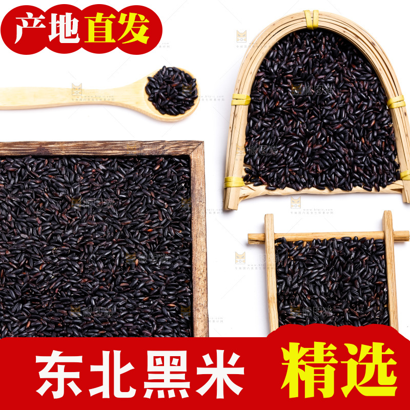 白底上放着东北黑米