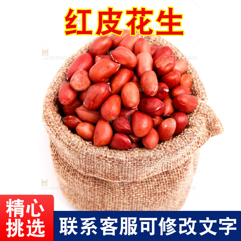白底上的红皮花生米