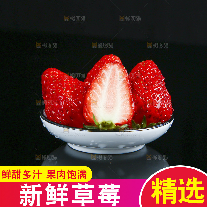 深底上的草莓