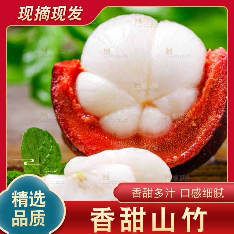 深底上的山竹果肉