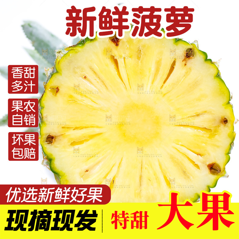 白底上放着菠萝切块