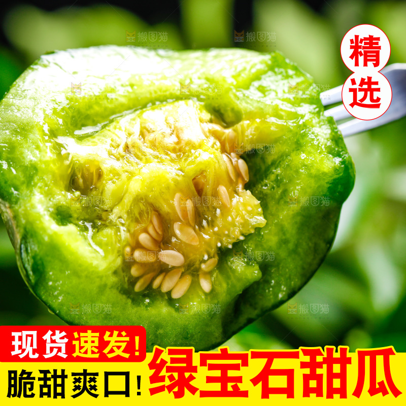 叉子叉着切开的绿宝甜瓜