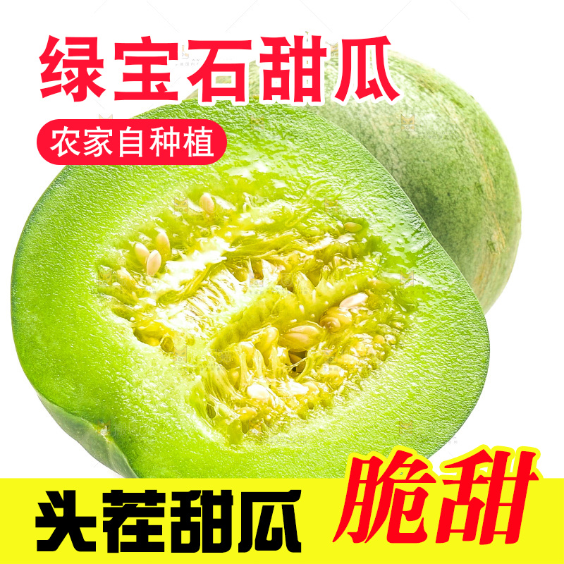 白底上的绿宝石甜瓜
