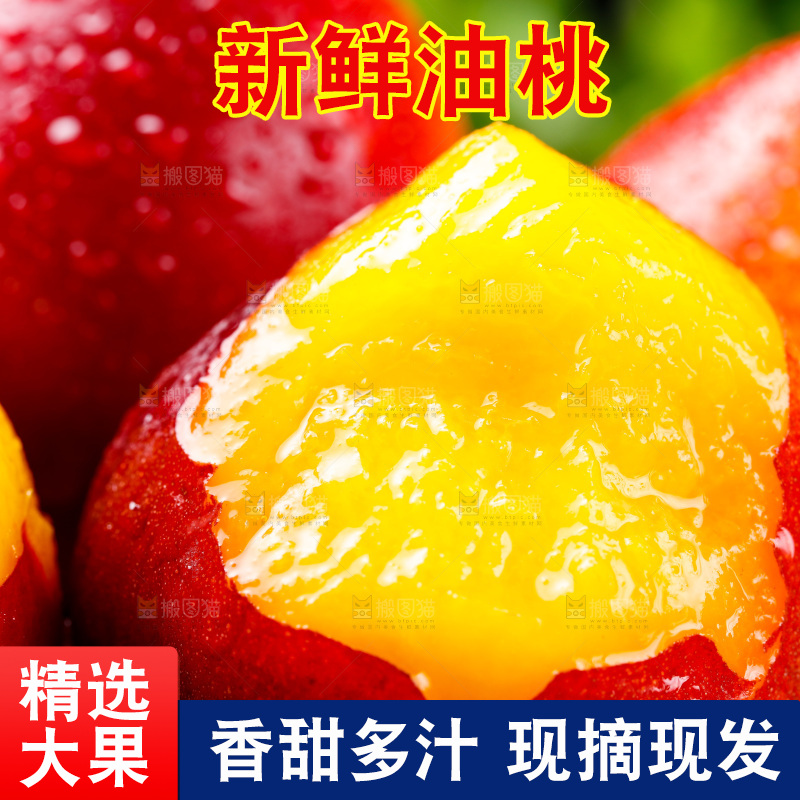 木底上的新鲜油桃