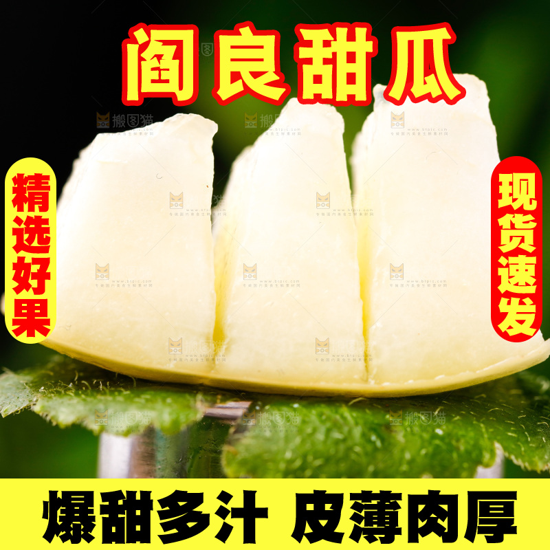 深底上的阎良甜瓜